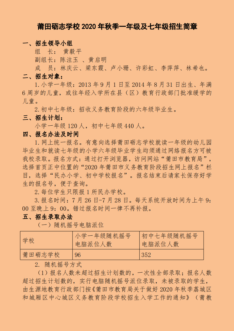 2020年秋季一年级及七年级招生简章.png