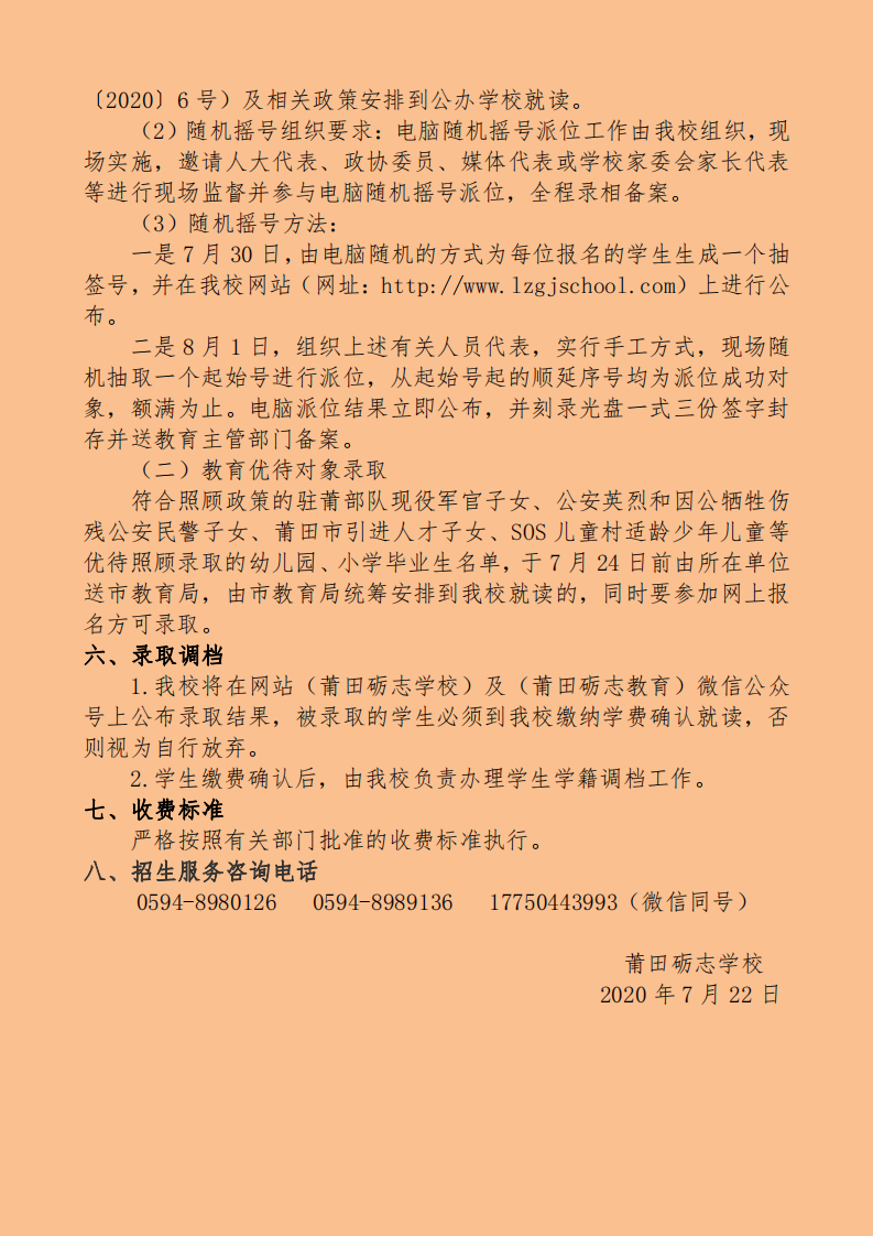 2020年秋季一年级及七年级招生简章2.png